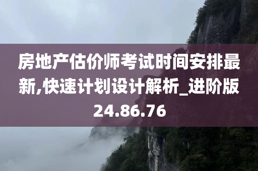 房地产估价师考试时间安排最新